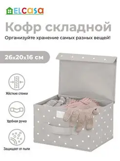 Короб кофр складной для хранения с крышкой, 26х20х16 см