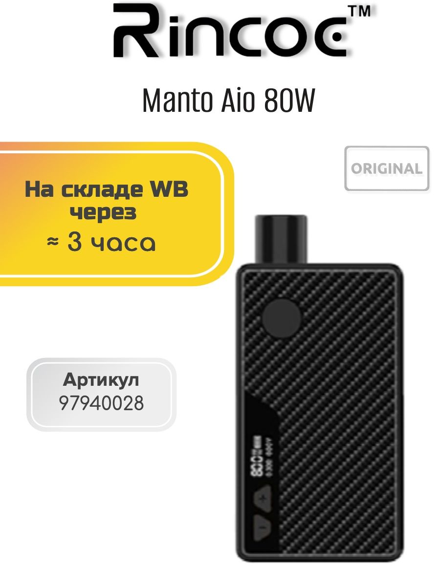 Manto aio 80w