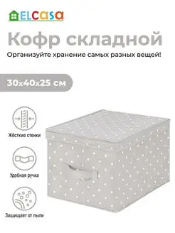 Короб кофр складной для хранения с крышкой, 30х40х25см