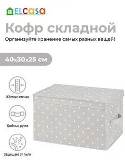 Короб кофр складной для хранения с крышкой, 40х30х25 см