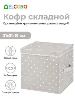 Короб кофр складной для хранения с крышкой, 31х31х31 см