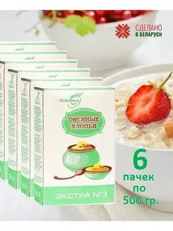 Овсянка из Беларуси Экстра Геркулес