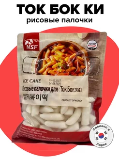 Рисовые палочки Topokki для Ток Бок ки, 500гр