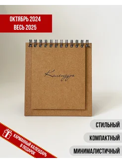 Календарь-домик 2024 2025 г