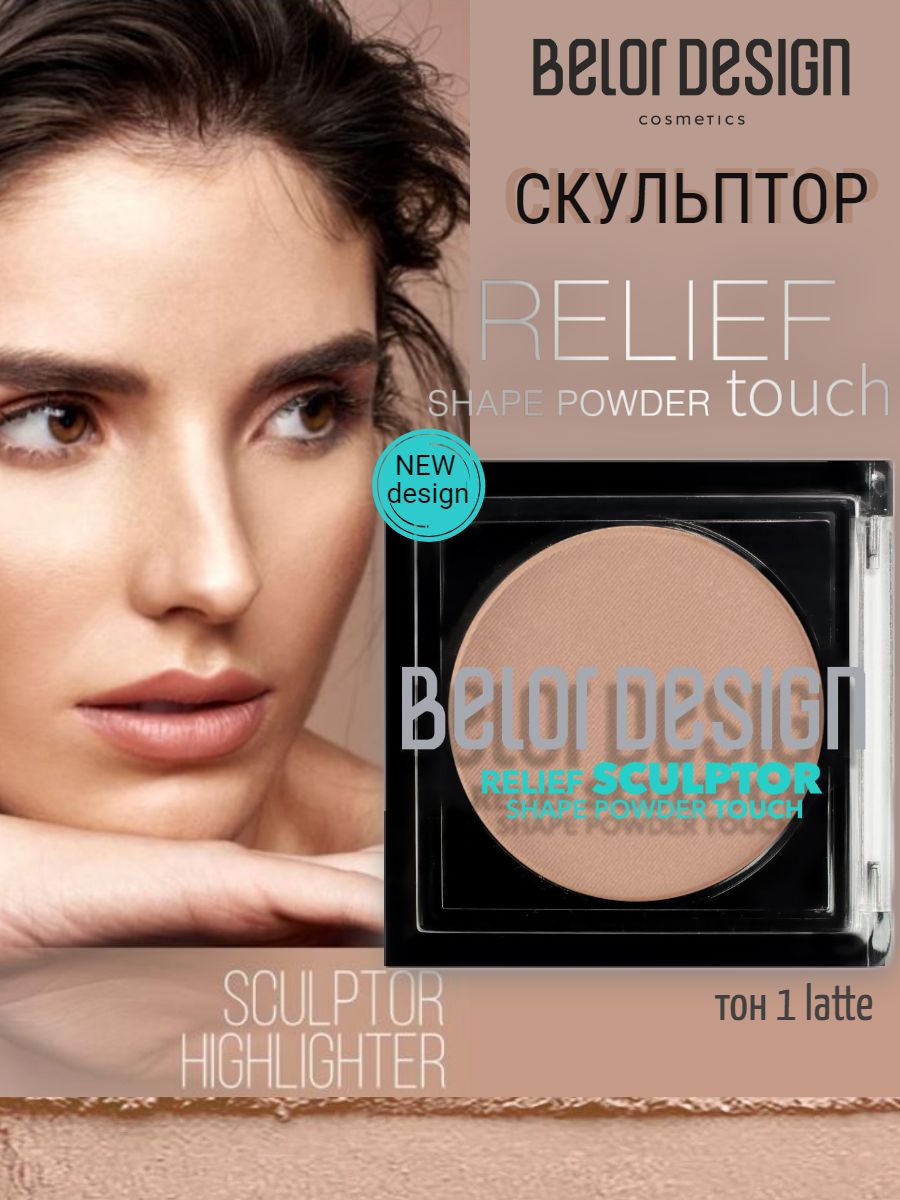 Скульптор relief touch