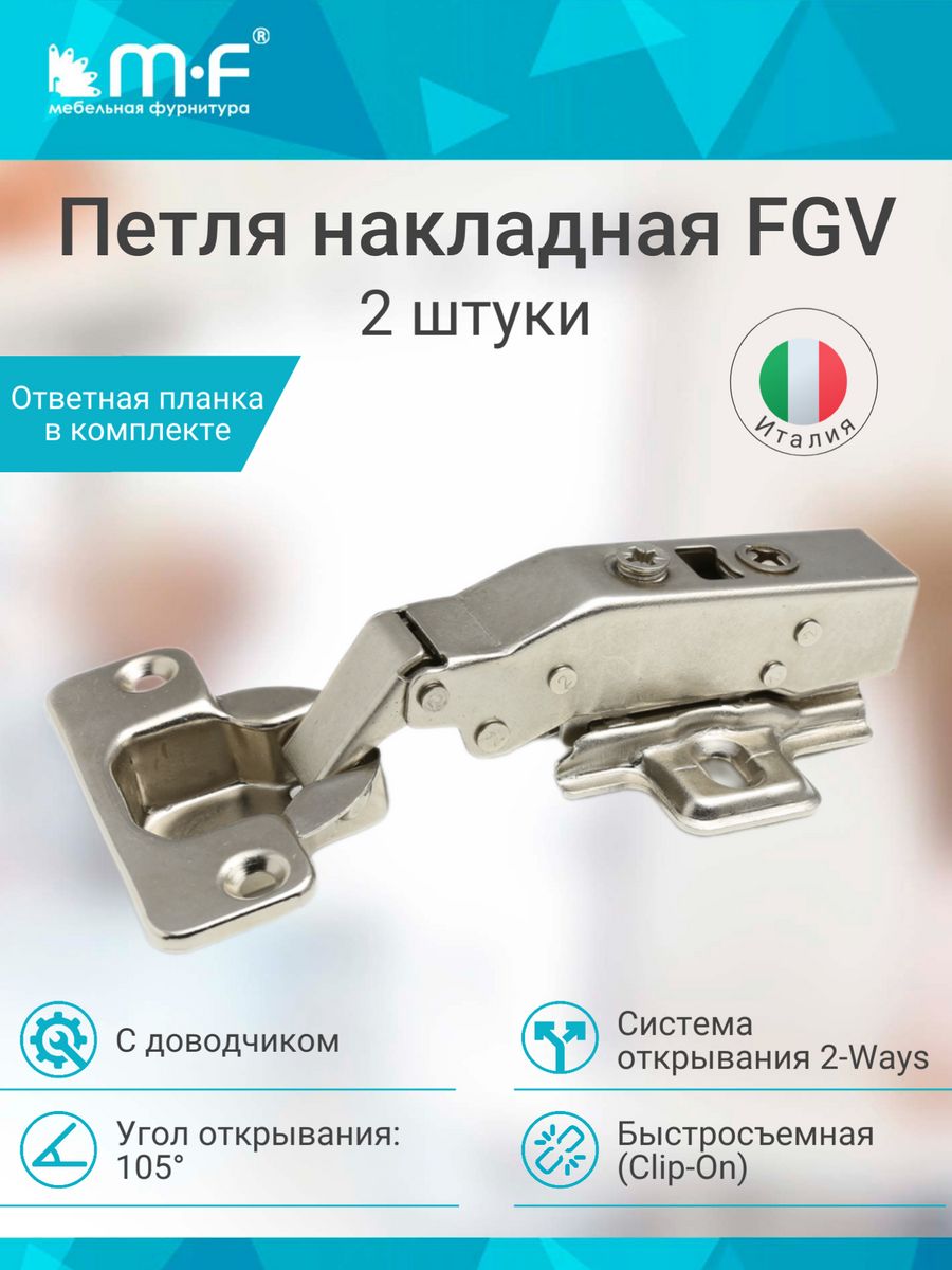 петля мебельная с доводчиком fgv