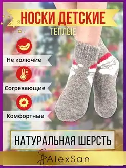 Шерстяные вязанные детские носки