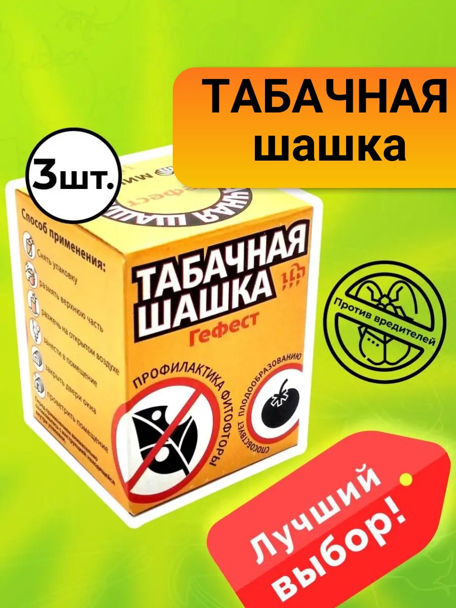 Табачная шашка