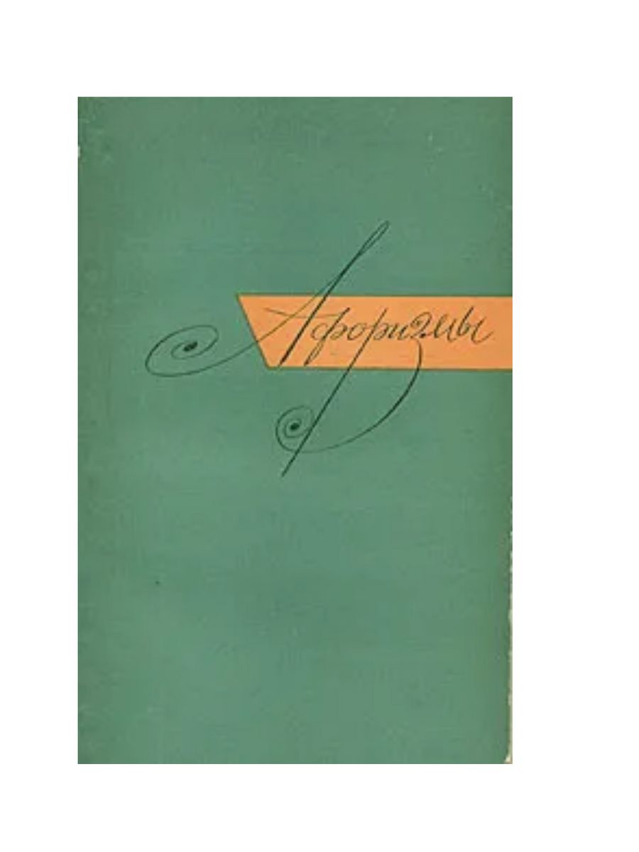 Книга пионерский. Книга пионерских песен Взвейтесь кострами. Пионеры в детской литературе. Пионерский песенник. Пианерский Кастер книга.