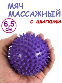 Мяч массажный с шипами