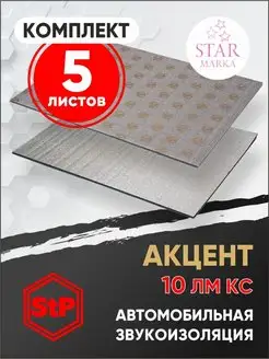 Звукоизоляция Акцент 10ЛМ КС