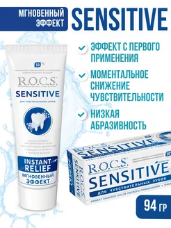 Зубная паста для чувствительных зубов Sensitive, 94 г