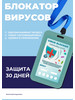 Блокатор вирусов Virus Blocker бренд NST продавец Продавец № 49105