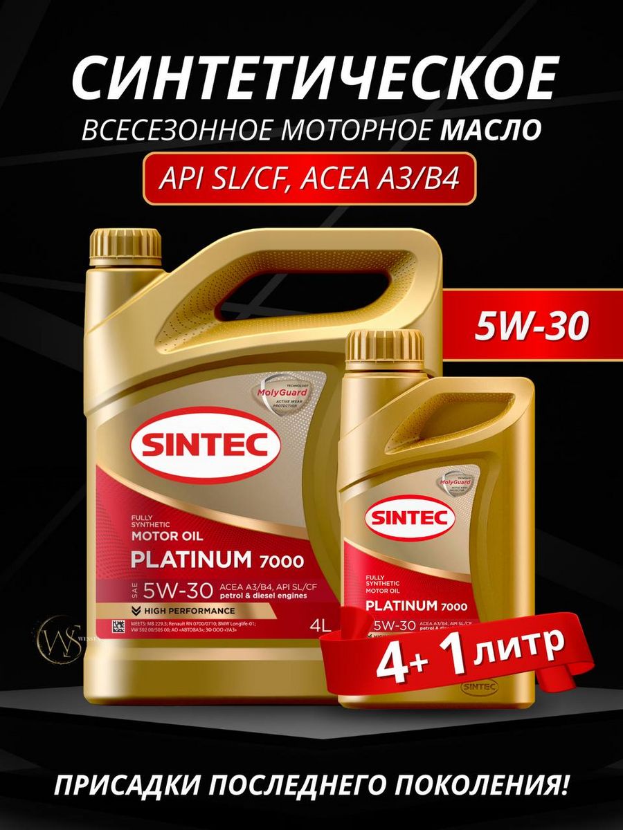 Sintec platinum 7000 5w 30 отзывы. Sintec Platinum 7000 5w30. Sintec Platinum 7000 SAE 5w-30. Масло мот Sintec плат 7000 5w30 а5/в5 4л.