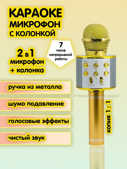 Микрофон караоке Attivio. Детское караоке с пчелой. Karaoke инструкция