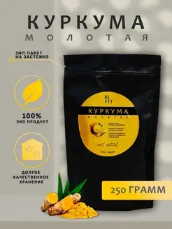 Куркума молотая натуральная Индия