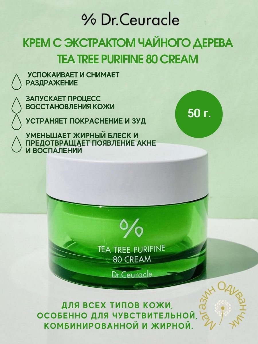 Крем tea tree отзывы