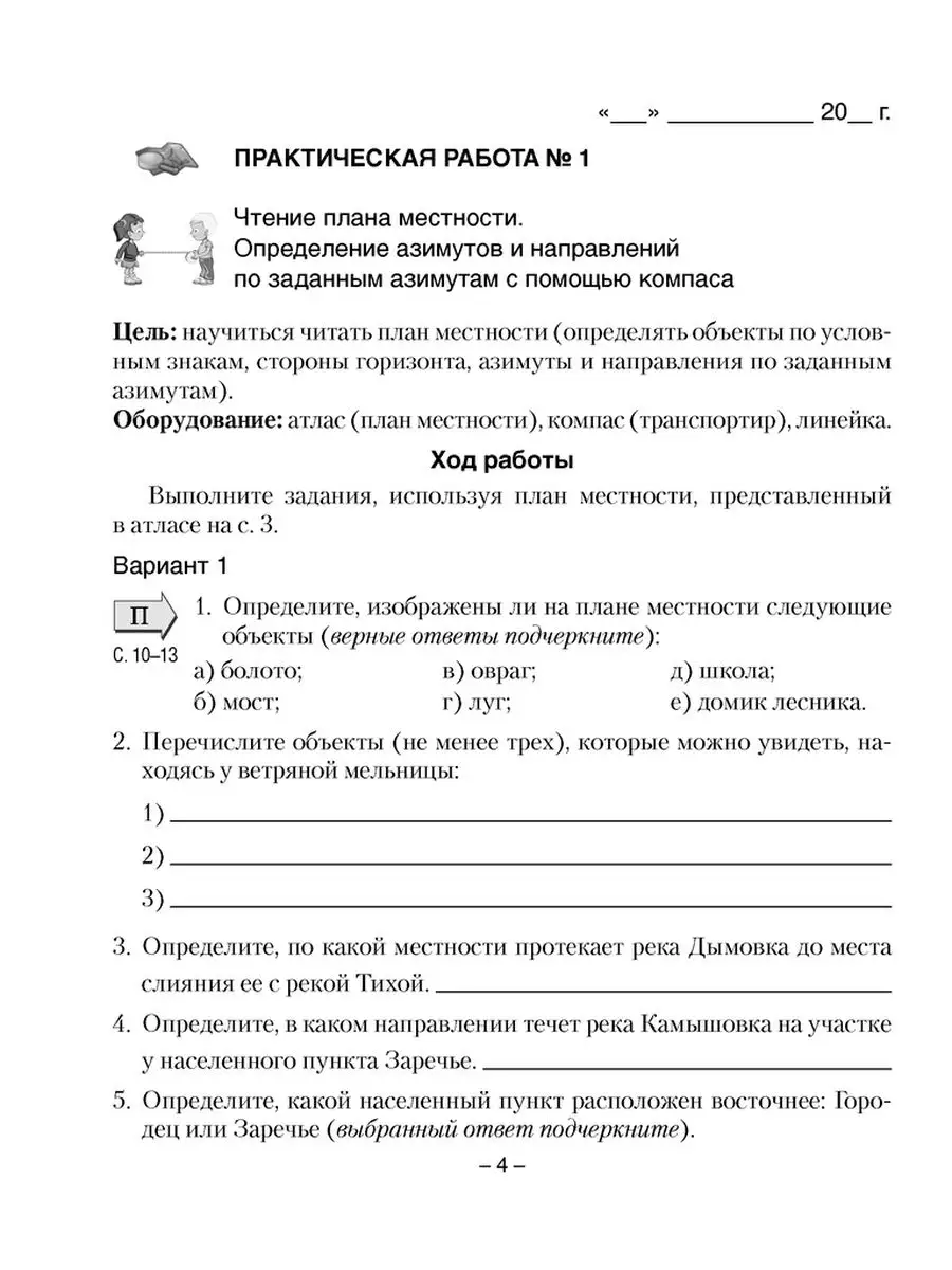 География практическая 6. Практическая тетрадь по географии 7 класс. Ответы практические работы по географии. Тетрадь для практических работ по географии. Тетрадь для практических работ по географии 6.