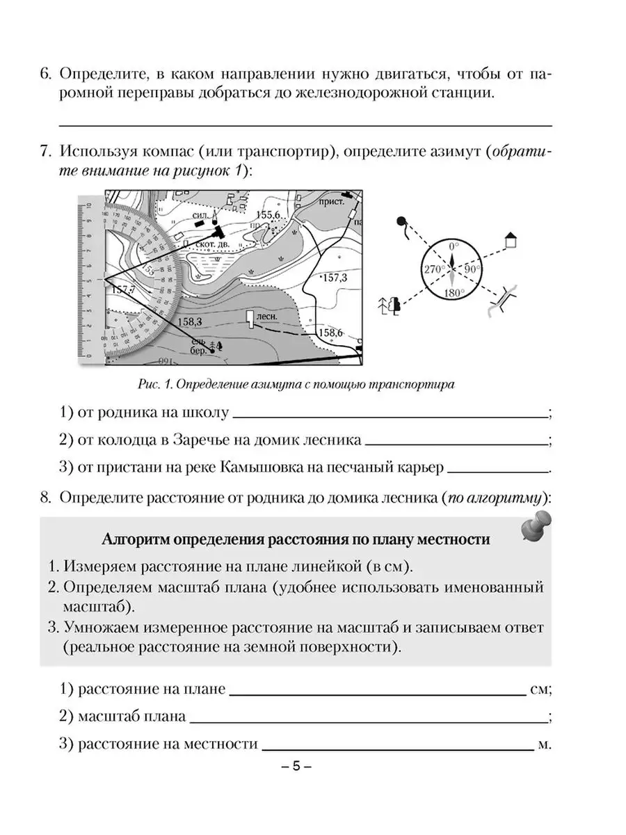 Решеба по географии тетрадь. Тетрадь для практических работ по географии 6 класс. География 6 класс практическая тетрадь. Практическая работа по географии 6 класс. География практическая работта6 класс.