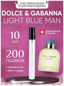 Light Blue Man Dolce & Gabanna Лайт Блю Дольче