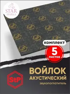 Шумоизоляция войлок акустический