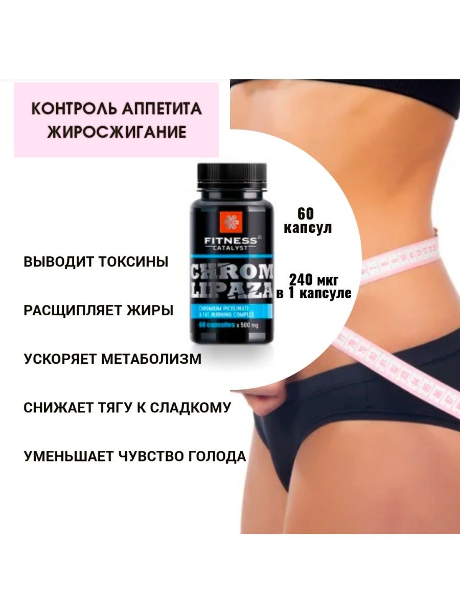 Siberian wellness хромлипаза капсулы инструкция