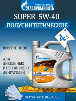 Масло моторное Super 5w-40 4л