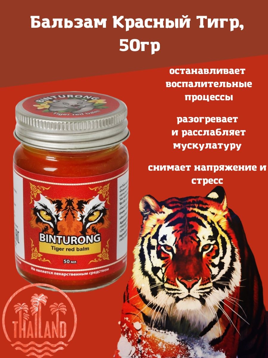 Бальзам tiger красный