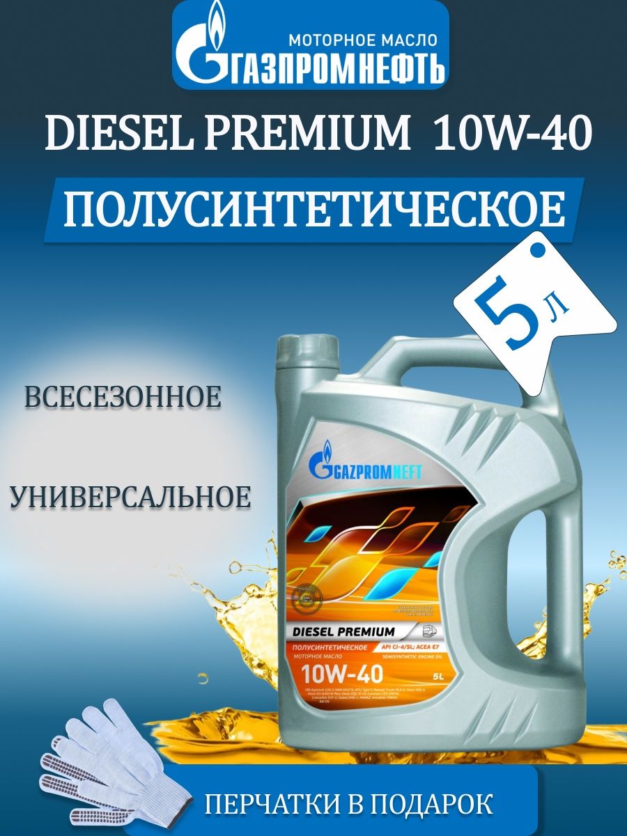 Gazpromneft дизель премиум 10w 40. Масло моторное Gazpromneft Diesel Premium 10w40. Gazpromneft Diesel Premium 10w40 п/c 5л. Масло моторное полусинтетическое Gazpromneft super 10w40 SG/CD.