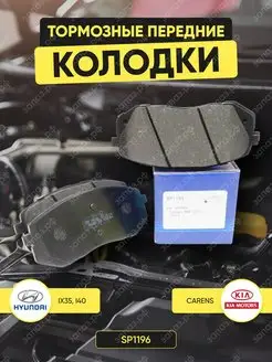 Тормозные колодки Хендай ix35