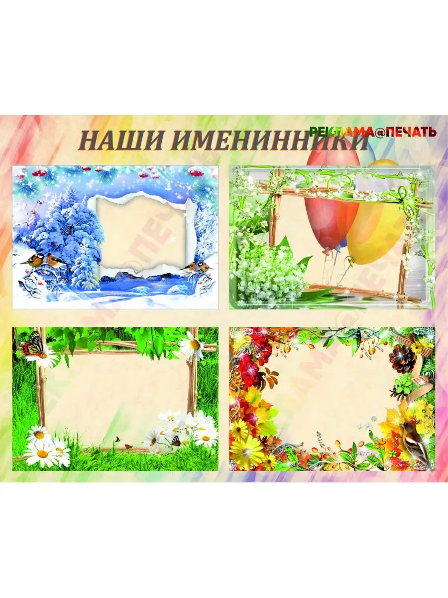 Наши именинники шаблон