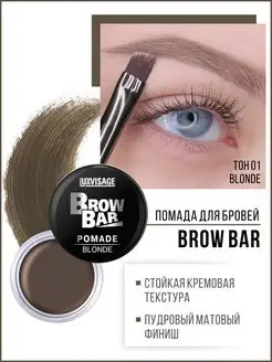 Помада для бровей Brow Bar стойкая