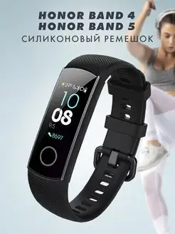 Ремешок для смарт часов Honor Band 5 и Honor Band 4