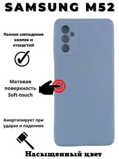 Чехол для Samsung M52 Самсунг м52