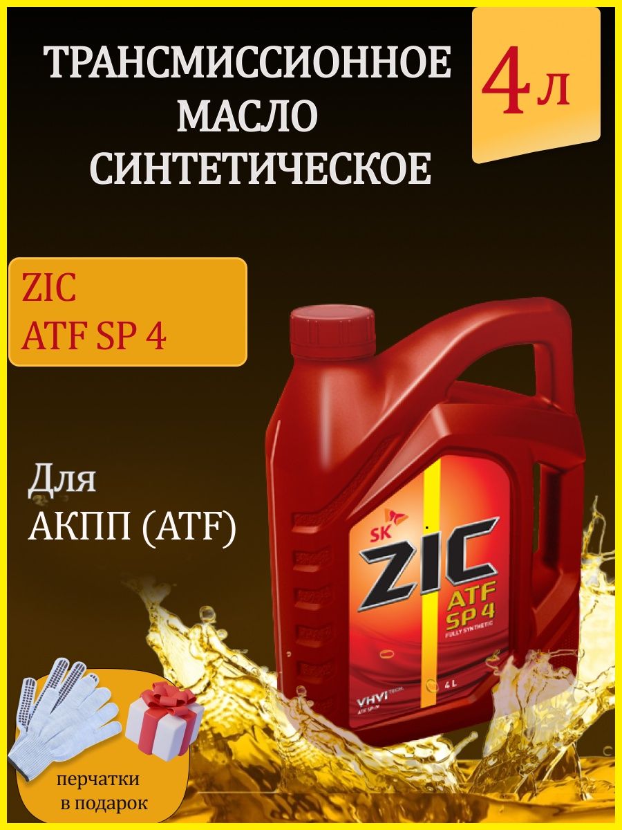 Zic atf отзывы. Жидкость АКПП ZIC ATF Multi LF (20л) 192665. ZIC CVT Multi в вариатор. Масло ZIC реклама. ZIC Multi LF цвет.