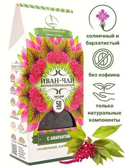 Иван Чай,50 гр,с Амарантом