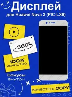 Дисплей для телефона Huawei Nova 2