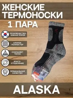 Термоноски женские зимние теплые высокие