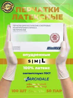 Перчатки латексные опудренные L