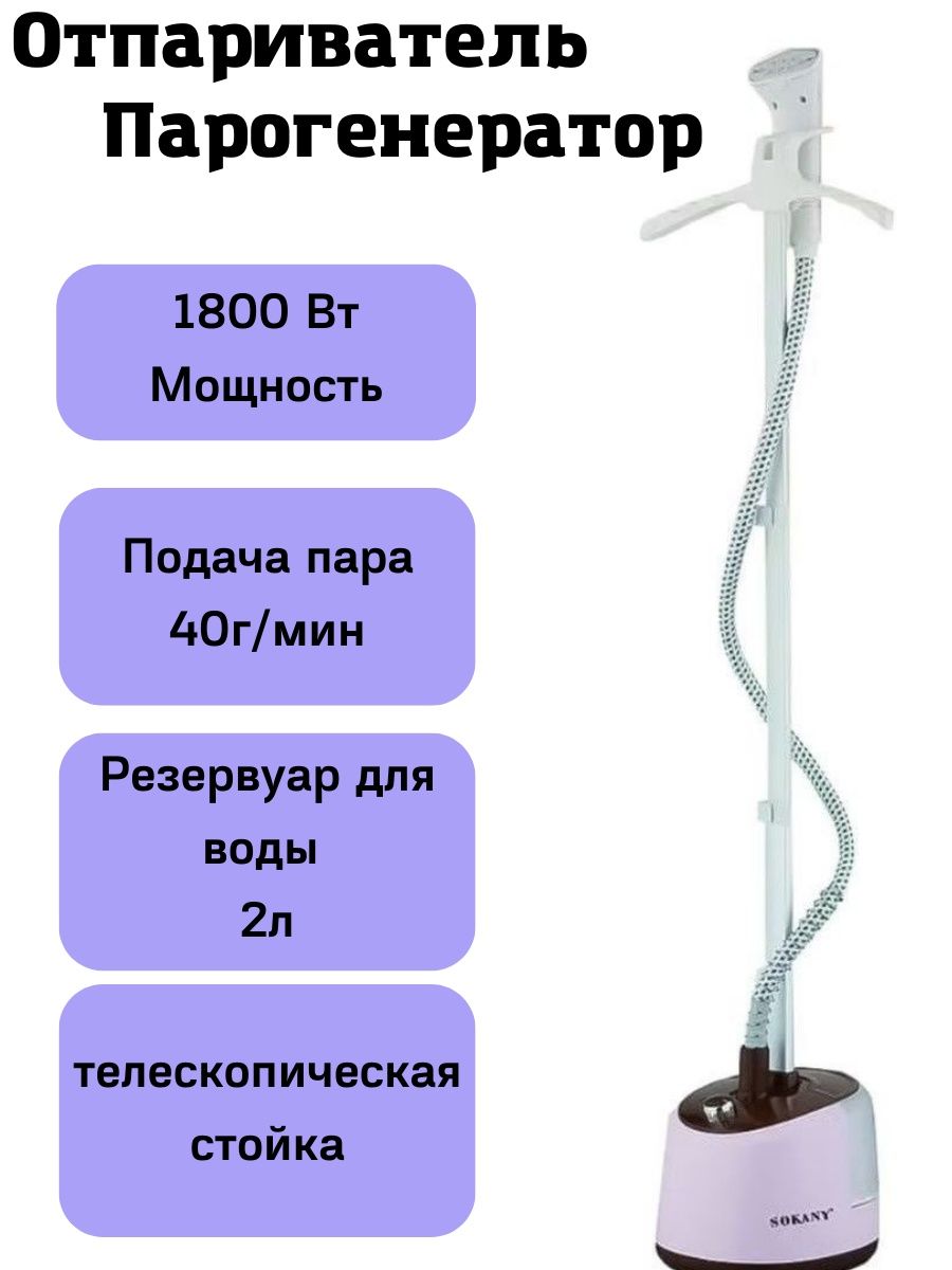 вертикальный отпариватель с вешалкой