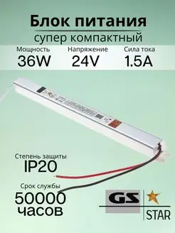 Узкий блок питания для светодиодной ленты 24V 36W