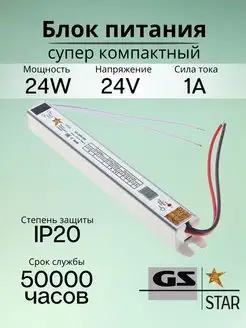 Узкий блок питания для светодиодной ленты 24V 24W