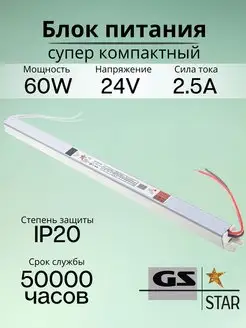 Блок питания для светодиодной ленты 24V 60W