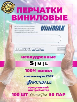 Перчатки виниловые S