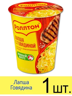 Лапша «Говядина», в стакане, 70г