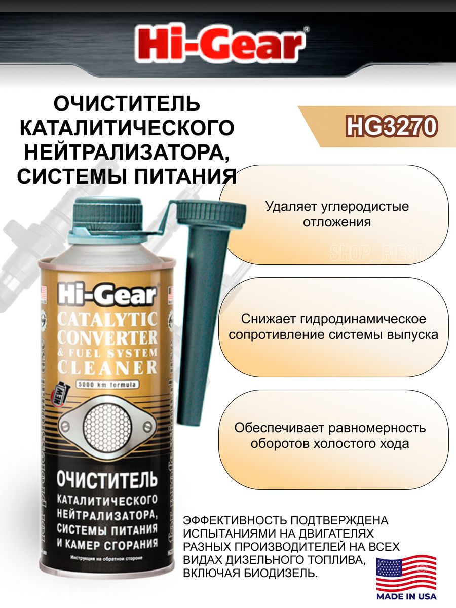 Hi gear rust treatment купить фото 106