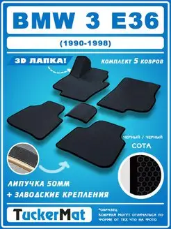 ЕВА EVA коврики BMW 3 E36 БМВ 3 Е36