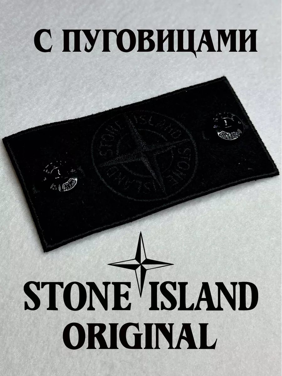 Купить Патч Stone Island Оригинал