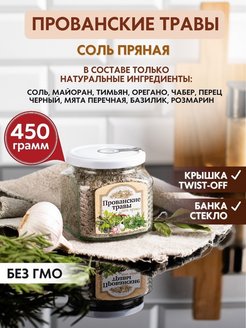 Пряная соль для салатов