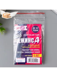 Краситель для ткани "Джинса" сирень, 10г